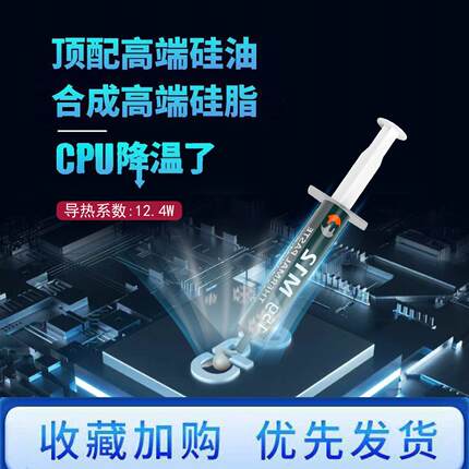 M12导热硅胶膏散热硅脂CPU散热膏笔记本台式电脑显卡LED降温散热