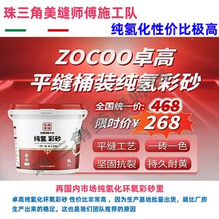 卓高纯氢化环氧彩砂0级耐黄变桶装一砖一色环氧彩砂不变色美缝剂