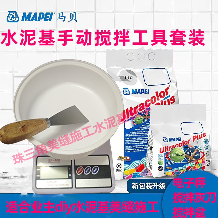 马贝水泥基搅拌套装搅拌盆灰刀秤