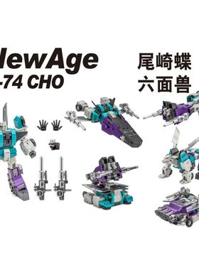 NA 六面兽 六变兽 飞船 战车 战狼小比例可变形玩具模型手办礼物