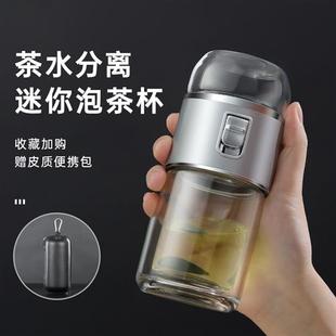 双层玻璃杯 定制高档迹韵 GP双层迷你玻璃水杯茶水分离泡茶杯子男