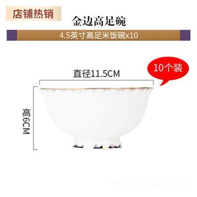 品启 碗10个装家用45英寸小碗唐山骨瓷碗6英寸面碗餐具金边饭碗新