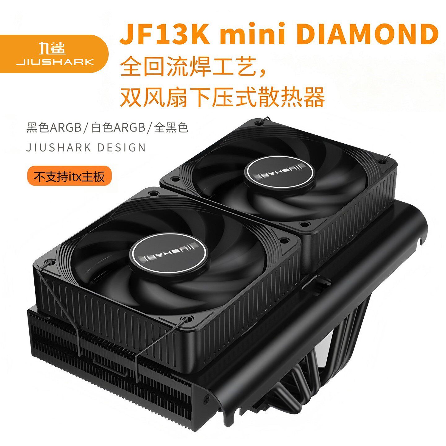JIUSHARK九鲨JF13Kmini下压CPU散热器10CM风扇6管AMD13代内存散热