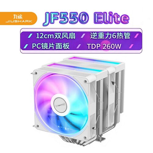 九鲨CPU散热器6热管双塔双风扇
