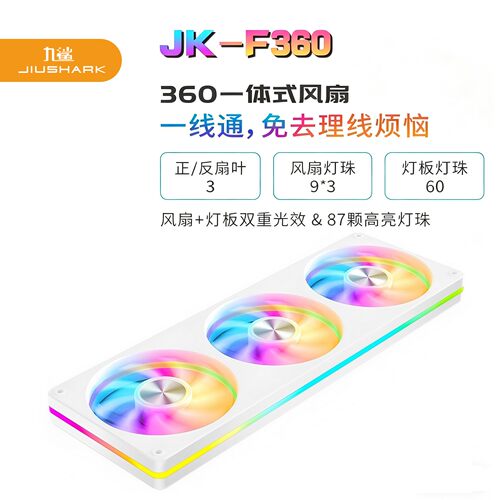 九鲨JK-F360一体3风扇神光同步