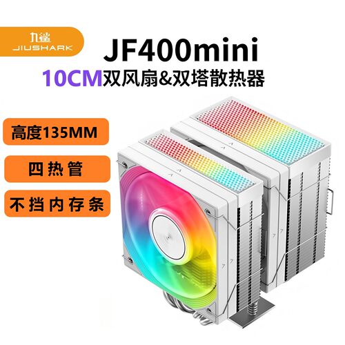九鲨CPU散热器不当内存4管双塔扇