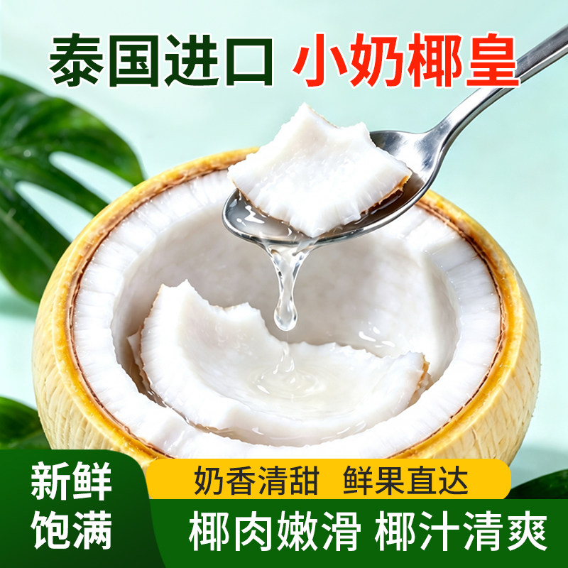 泰国进口椰皇椰青香水老椰子孕妇椰子水当季新鲜水果整箱顺丰包邮