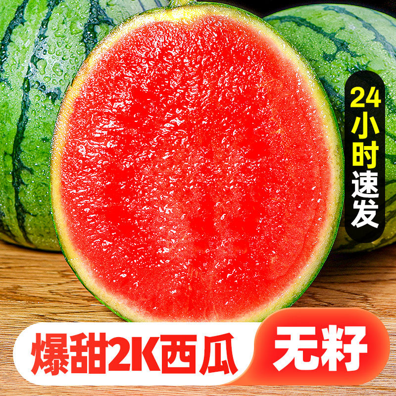 西瓜新鲜水果5斤当季整箱包邮孕妇气柱包装麒麟2K无籽超甜小西瓜
