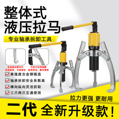 液压拉马两爪拆卸轴承多功能万能