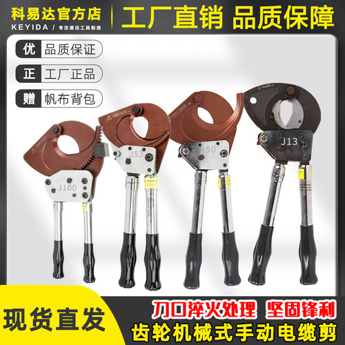 科易达J系列棘轮电缆剪刀