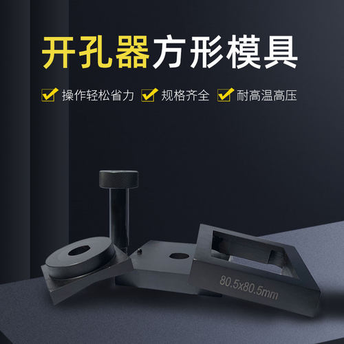 液压开孔器水槽拉伸不锈钢方模