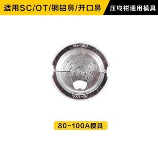 促OT开口鼻压线钳铜铝端子压接电动压线钳通用模具EP510HEZ400品