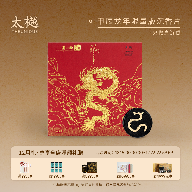 每片燃烧约1小时龙形无粘粉盘香