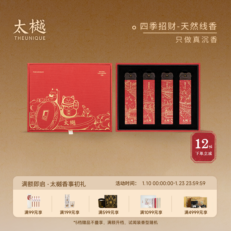 太樾沉香四季招财线香礼盒中式熏香家用室内持久香薰助睡眠伴手礼,洗护清洁剂/卫生巾/纸/香薰,中式香/经典熏香,淘宝优惠券,粉丝福利购,淘宝优惠卷