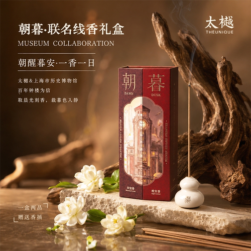 【礼物】太樾&上海历史博物馆联名早晚相伴线香天然香薰沉香