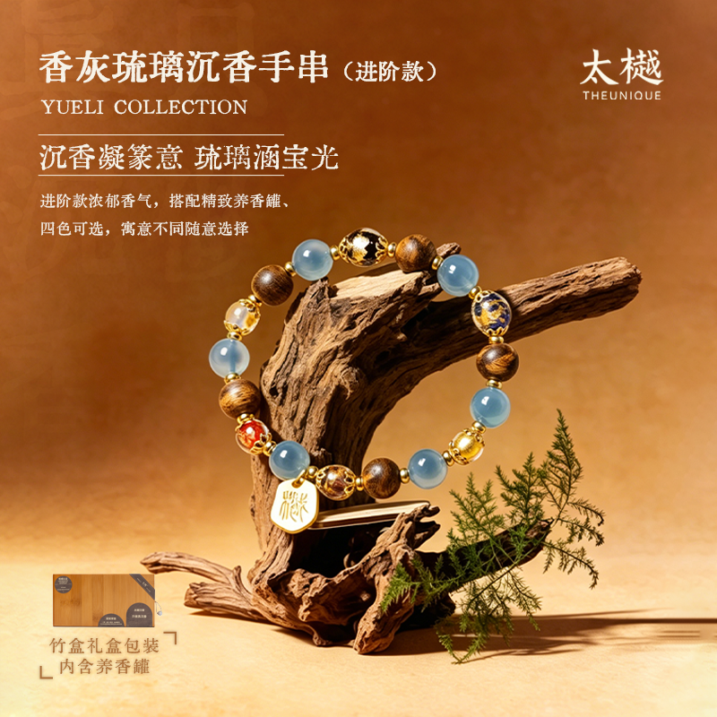 太樾香灰琉璃沉香手串女生单圈手链古法琉璃本命年招财转运礼物