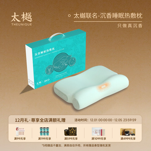 太樾沉香SKG护颈枕系列P32代豪华款-沉香定制款