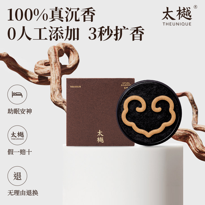 太樾沉香便携可燃片香【2片】熏香家用室内持久100%纯天然香线檀