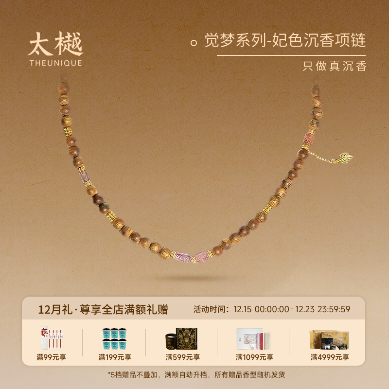 太樾沉香觉梦系列妃色国香奇楠项链手串天然沉香木手串手链女士款