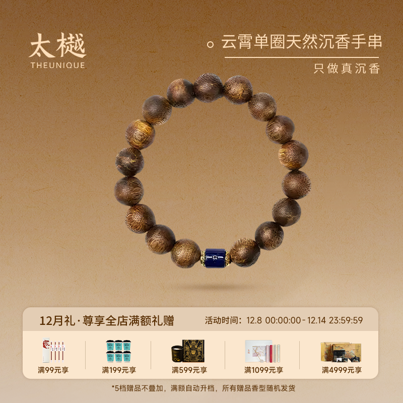 太樾天然沉香手串奇楠