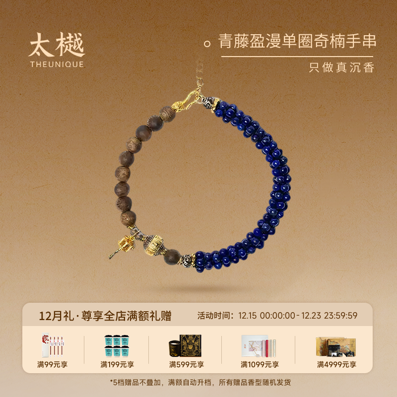 太樾天然奇楠沉香手串正品送礼青藤盈漫木佛珠单圈过手留香青金石