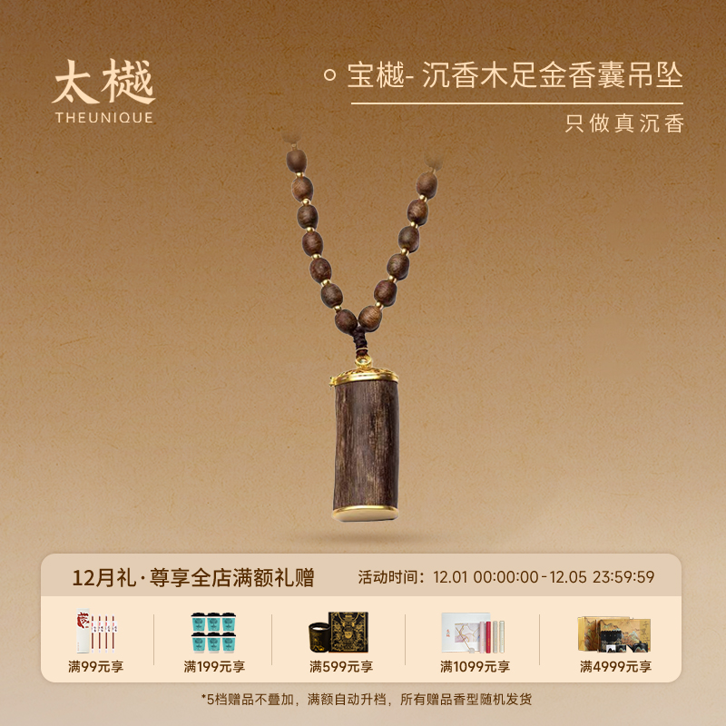 太樾宝樾 野生惠安系真品沉香木足金香囊天然随身佩带挂件孤品