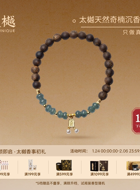 太樾大吉大利天然奇楠沉香手串 男女士单圈过手留香翡翠送礼 T295
