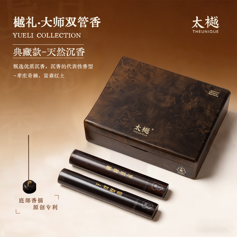 太樾大师香双管富森红土芽庄奇楠