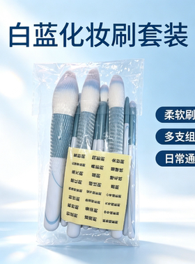 化妆刷套装柔软沧州质量新手刷子粉底散粉眼影刷