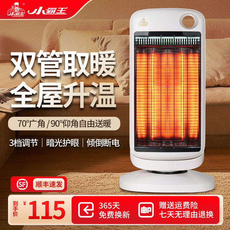 小霸王家用小太阳取暖器节能省电热暖器台式摇头暗光速热烤火炉