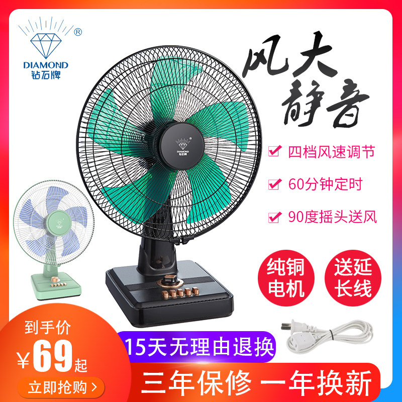 钻石牌台式电风扇节能家用卧室12寸16寸学生宿舍静音桌面摇头台扇