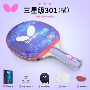 正品BUTTERFLY蝴蝶三星乒乓球拍横拍3星成品拍单拍双面反胶初学拍
