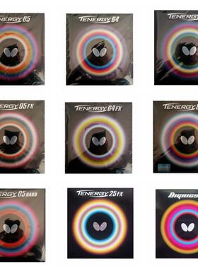 正品行货T05/64/80/D05/D64/D09c乒乓球套胶胶皮