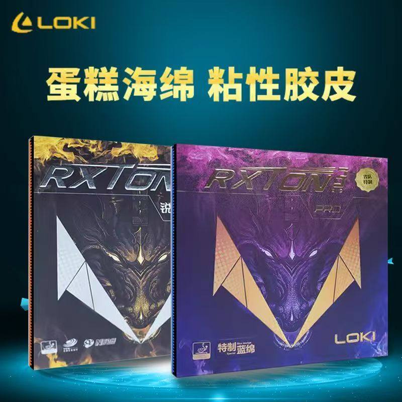 LOKI雷神锐龙3套胶乒乓球拍胶皮反胶内能粘性蛋糕海绵图片
