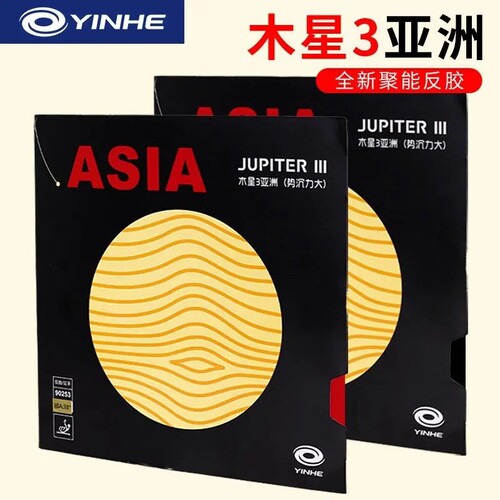 木星乒乓球胶皮银河反胶