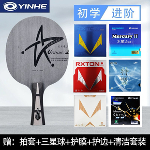 银河u2乒乓球拍底板天王星U-2快攻弧圈7层纯木乒乓球板粘拍横拍