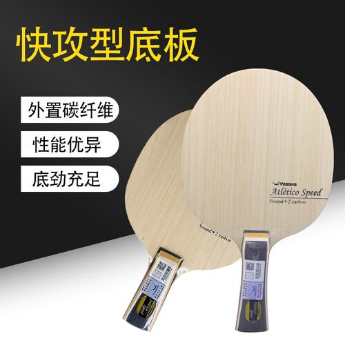 YASAKA亚萨卡竞技者POWER SPEED SPIN BALANCE乒乓球底板内置外置
