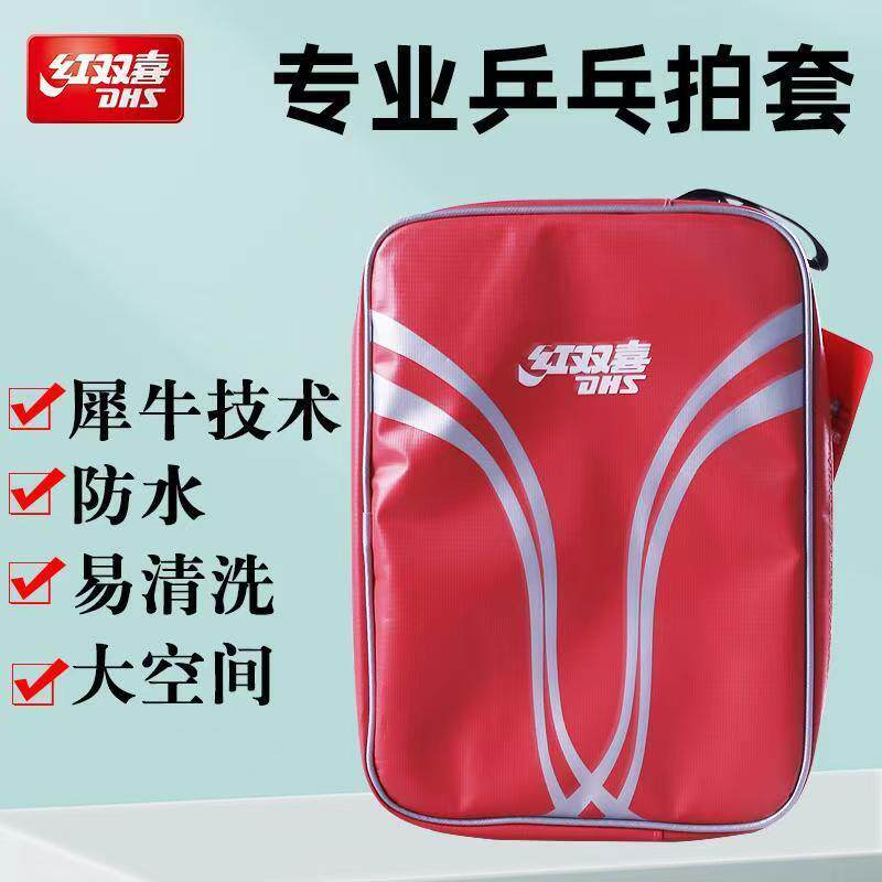 红双喜牛津布PEVA料乒乓球拍套图片