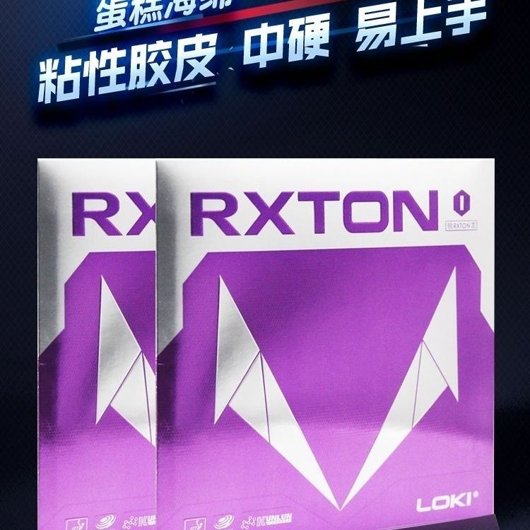 雷神锐龙1特供乒乓球胶皮套胶