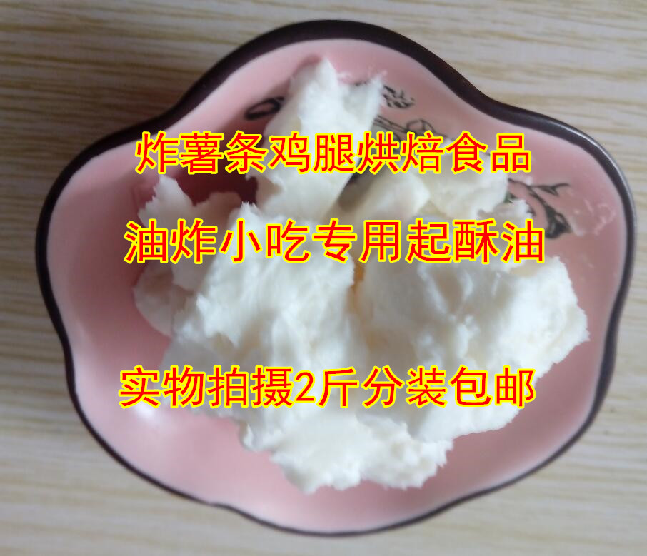 食用起酥油肯德基炸鸡腿薯条鸡块油条油炸食品专用1kg家用小包装
