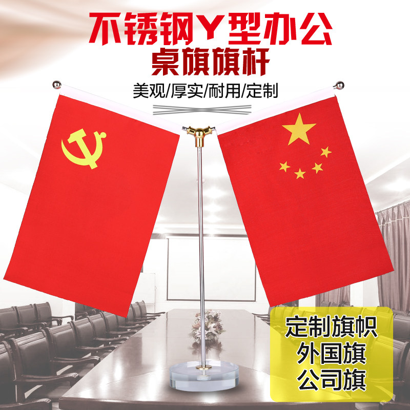 办公室国旗党旗摆件桌旗Y型 高档会议室不锈钢桌面旗杆旗架旗座