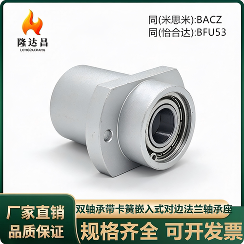 双轴承嵌入带卡簧对边法兰组件