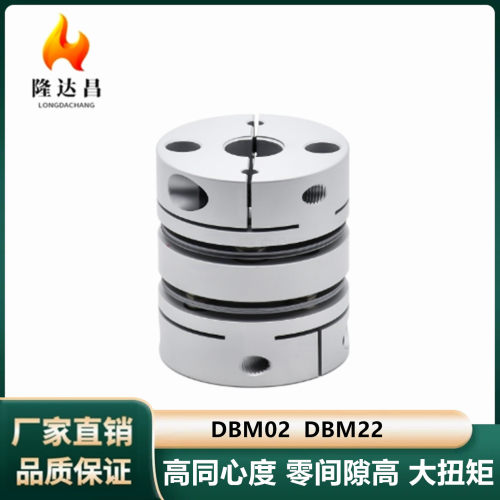 膜片联轴器DBM02 DBM22双侧螺钉夹紧型铝合金D19D25D32D40D50