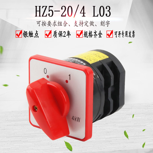 组合开关HZ5D-20/4L03