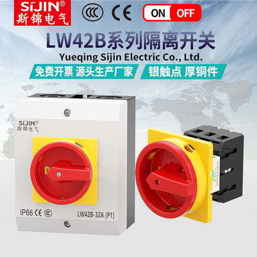 LW42B3263三相电源负荷隔离开关