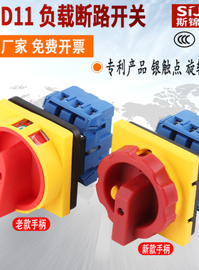 负载断路开关SFD11-25 63A旋转负荷电源切断LW30-32A万能转换开关