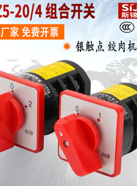 组合开关HZ5-20/4 L03 M05和面绞肉机正反转倒顺万能转换开关三档