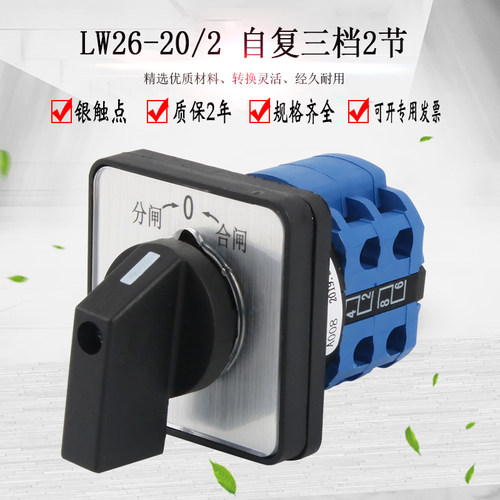 万能转换开关LW26-20B0344/2