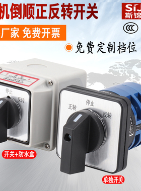 倒顺开关380V三相单相直流电机正反转LW26-20防水盒万能转换开关