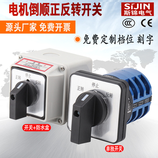 倒顺开关380V三相单相直流电机正反转LW26 20防水盒万能转换开关